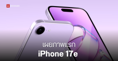 iPhone 17e ปรับดีไซน์ใหม่ ไร้รอยบาก พร้อมชิป A19 ในราคาที่เข้าถึงง่ายที่สุด