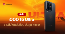 เปิดตัว iQOO 15 Ultra มือถือเกมมิ่งตัวเทพ ชิป Snapdragon 8 Elite Gen 5 แบต 7,400 mAh จอสว่าง 8,000 นิต