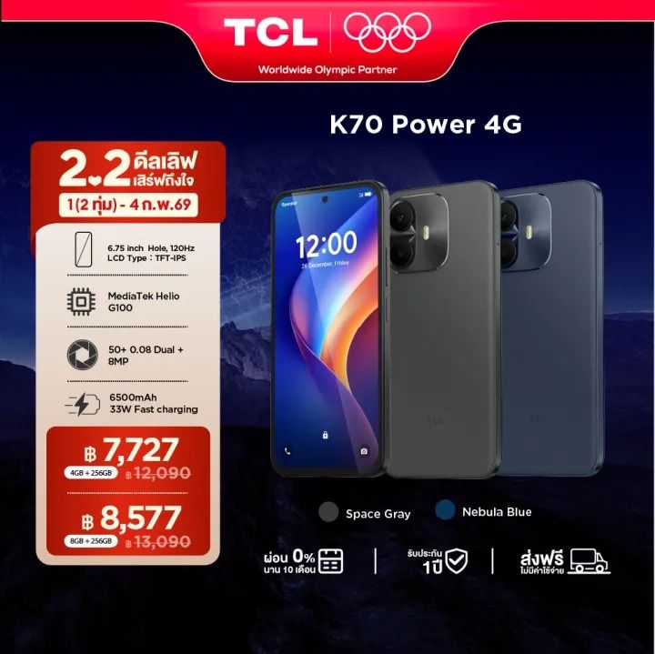 TCL K70 power 4G ราคา
