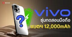 vivo ซุ่มทำมือถือแบตโคตรอึด 12,000mAh ลุ้นเปิดตัวภายใต้แบรนด์ลูก iQOO
