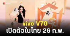 ดีไซน์สวยน่ารัก! vivo V70 × POP MART ZSIGA เปิดตัวในไทย 26 ก.พ. นี้