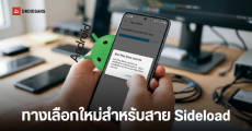 สรุปเกณฑ์ใหม่ Android 2026 วิธีติดตั้งแอป Sideloading จากนักพัฒนาไม่ยืนยันตัวตน ผ่านระบบ Advanced Flow เริ่ม ส.ค 2026