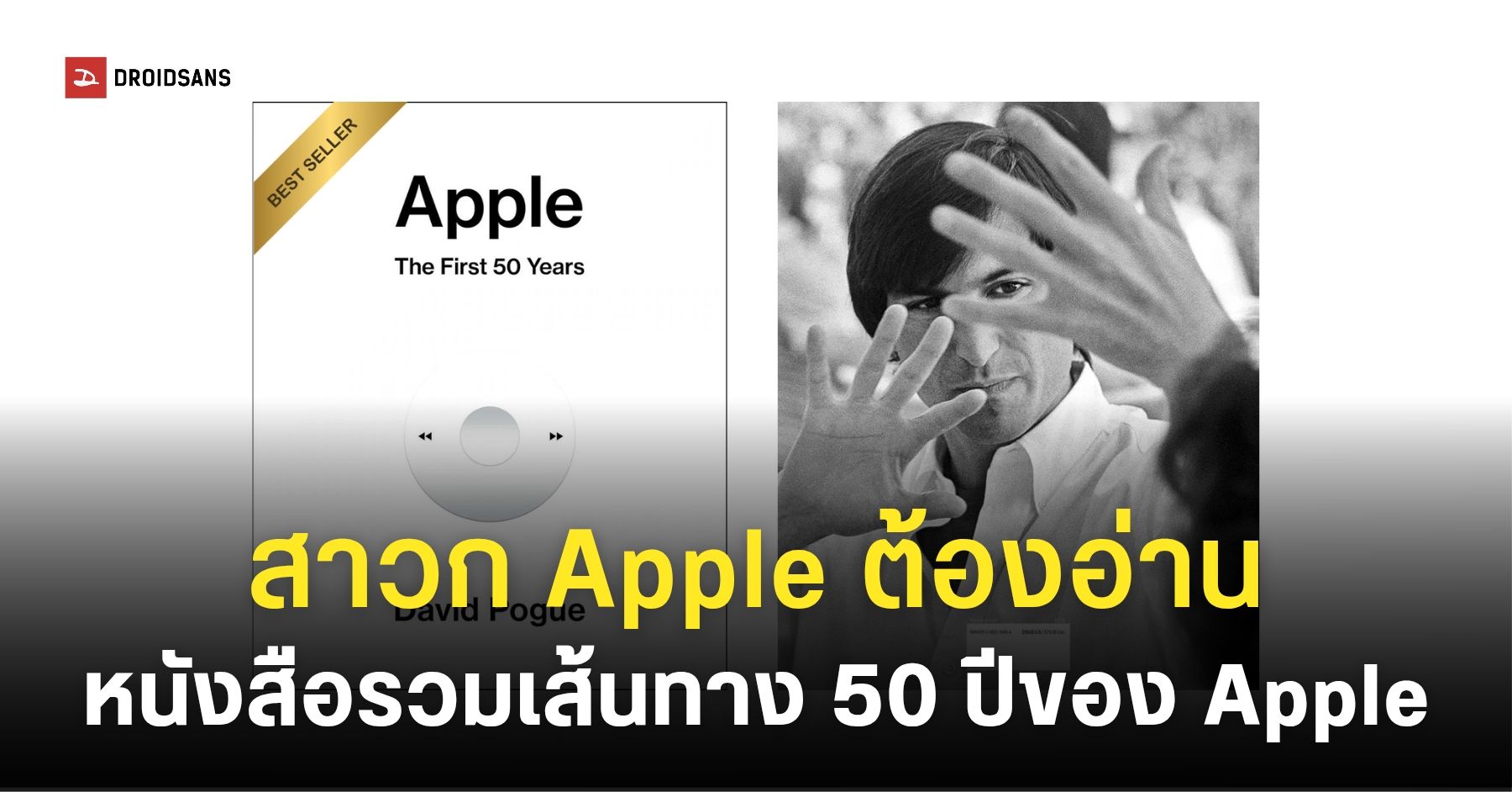 หนังสือรวมเรื่องลับ 'Apple: The First 50 Years' วางจำหน่ายฉลองครบรอบ 50 ...