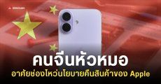 Apple เข้มงวดกว่าเดิม หลังเจอชาวจีนเหลี่ยม แงะอะไหล่ iPhone แท้เปลี่ยนเป็นอะไหล่คุณภาพต่ำ