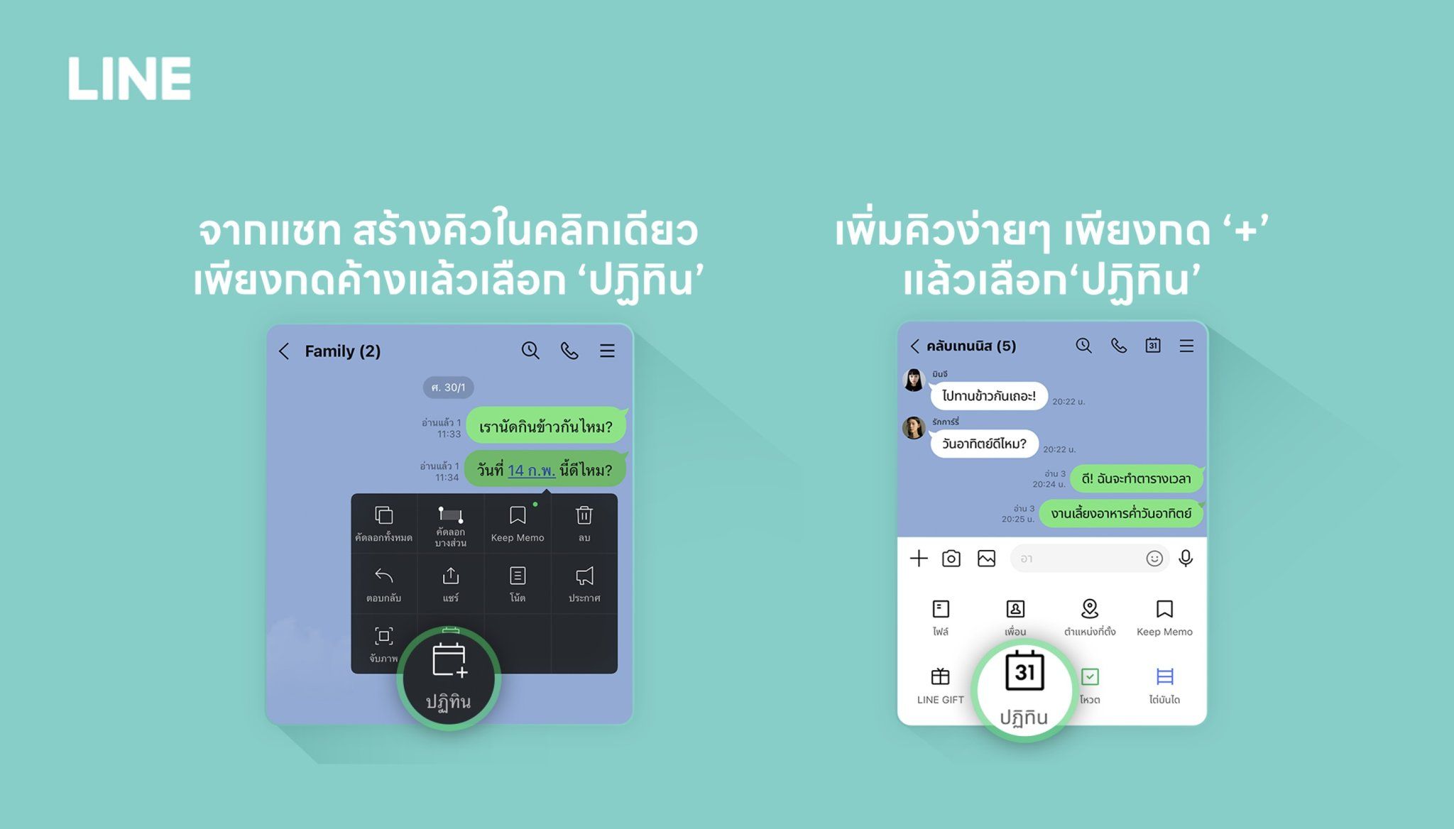 วิธีใช้ LINE Calendar คิวเยอะ นัดหมายแน่น จัดการได้ง่าย ๆ ไม่มีเบลอ ไม่ ...