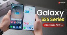 ผู้บริหารคอนเฟิร์ม Galaxy S26 Series จ่อรองรับ AirDrop ส่งไฟล์ข้ามค่ายได้เร็ว ๆ นี้