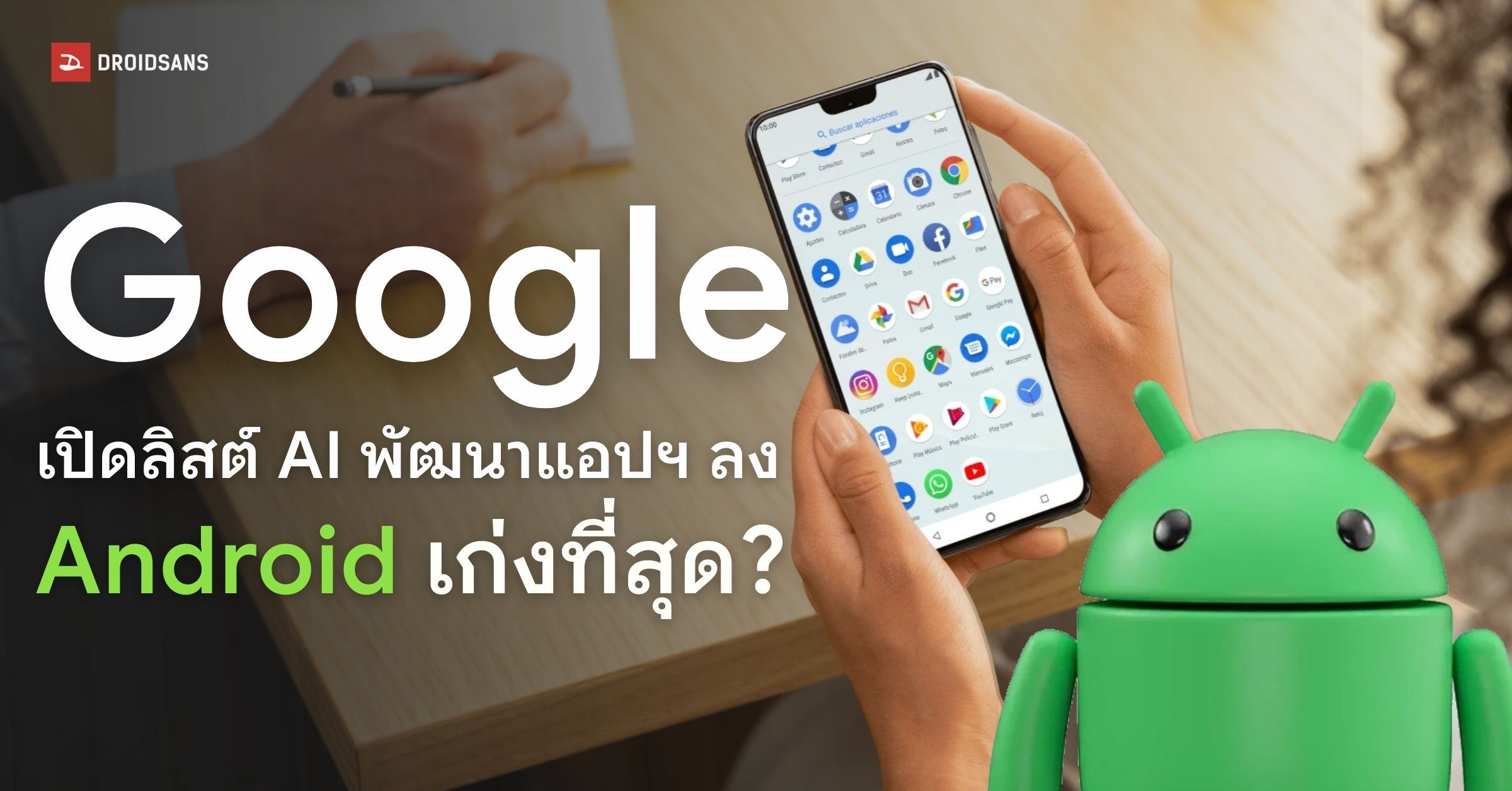 Google เปิดตาราง Android Bench จัดอันดับ AI ตัวไหนเขียนแอปฯ เก่งสุด ...