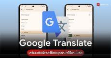 Google Translate เตรียมอัปเดตฟีเจอร์ปักหมุด 10 ภาษาที่ใช้บ่อย สะดวกขึ้นกว่าเดิม