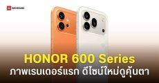 HONOR 600 Series เปลี่ยนดีไซน์ใหม่ เรนเดอร์แรกคล้ายกับ iPhone