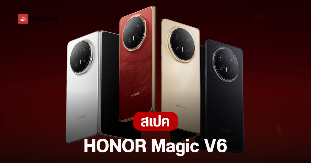 เปิดสเปค Honor Magic V6 มือถือจอพับที่บางที่สุด 8.75 มม. ชิป Snapdragon 8 Elite Gen 5 ถึกทน แบต 6,660 mAh