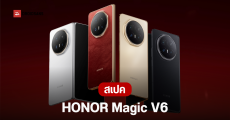 เปิดสเปค Honor Magic V6 มือถือจอพับที่บางที่สุด 8.75 มม. ชิป Snapdragon 8 Elite Gen 5 ถึกทน แบต 6,660 mAh