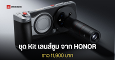 HONOR Magic8 Pro Professional Imaging Kit เปลี่ยนมือถือให้เป็นกล้องโปร เทียบเท่าระยะ 200mm ซูมไกลถึง 5400mm