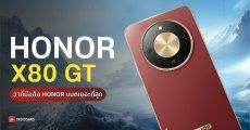 หลุดสเปก Honor X80 GT จัดแบตจุก ๆ 13,080mAh พร้อมชิป Snapdragon 8 Gen 3