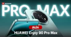 เปิดตัว HUAWEI Enjoy 90 Pro Max มือถือแบต 8,500mAh ชิป Kirin 8000