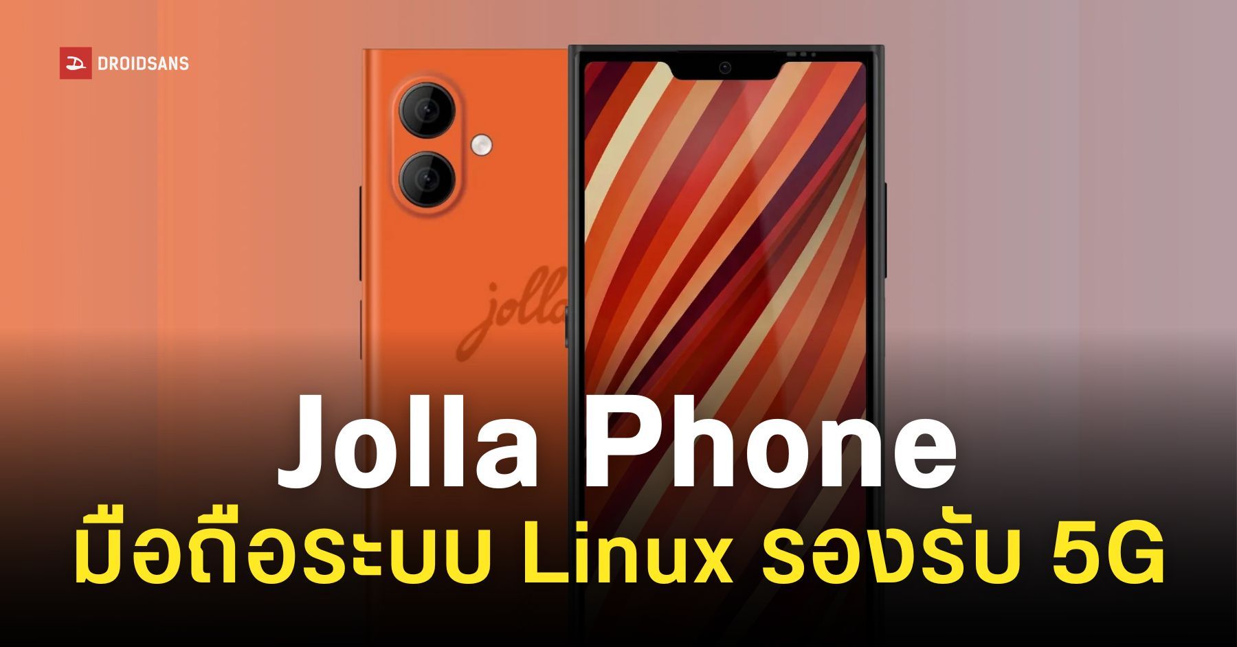 Jolla Phone มือถือระบบ Linux ที่มาพร้อมดีไซน์ และฟังก์ชันไม่เหมือนใคร ...