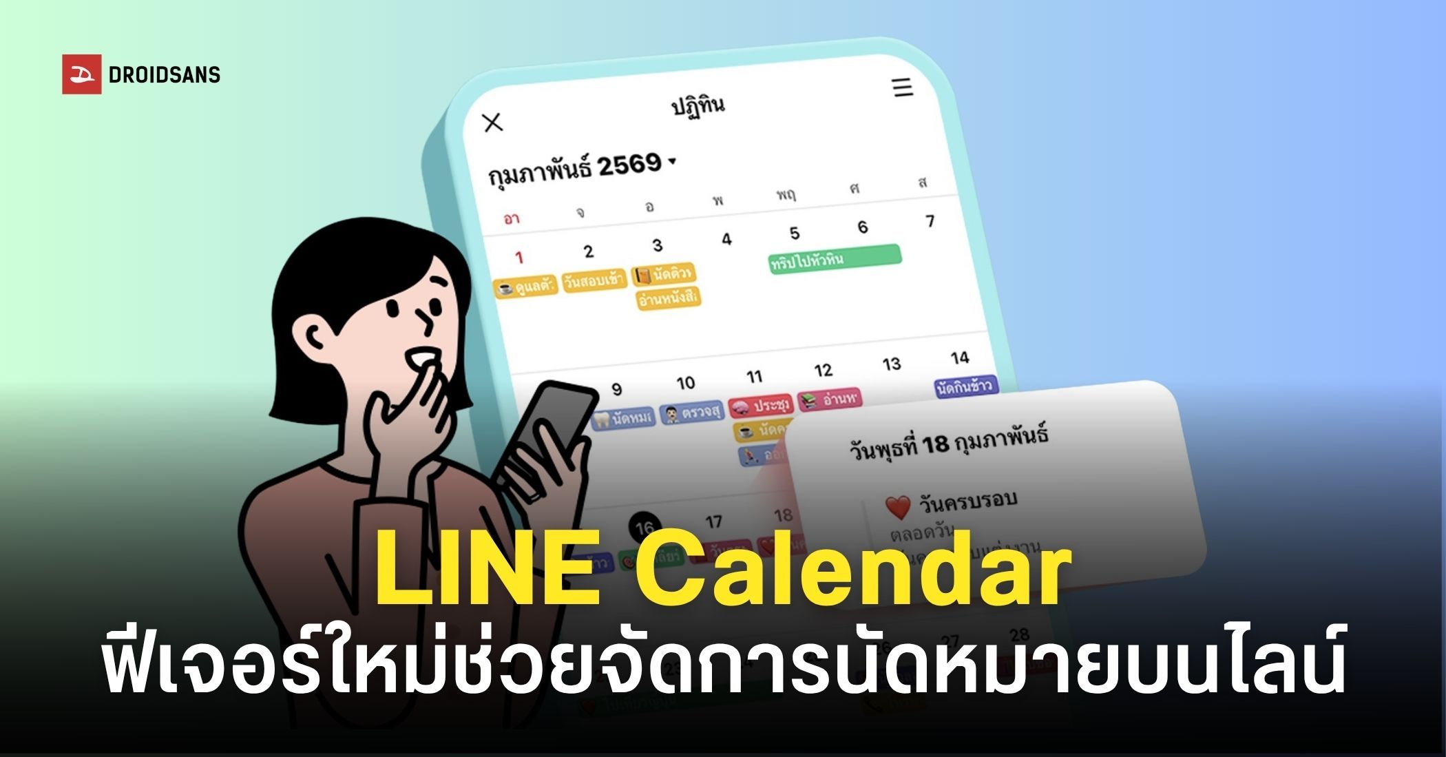วิธีใช้ LINE Calendar คิวเยอะ นัดหมายแน่น จัดการได้ง่าย ๆ ไม่มีเบลอ ไม่ ...