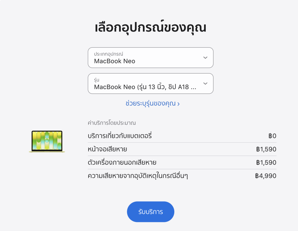  MacBook Neo ปี 2026 (เมื่อมี AppleCare+)