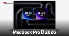 เปิดตัว MacBook Pro ปี 2026 รุ่น 14 นิ้ว และ 16 นิ้ว ชิป M5 Pro, M5 Max แรงทะลุขีด พลัง AI เหนือชั้น ความจุเริ่มต้น 1TB