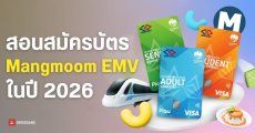 อัปเดตวิธีสมัครบัตรโดยสาร MRT หลังเตรียมเปลี่ยนมาใช้ระบบ EMV 100%