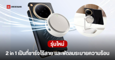 เปิดตัว OPPO Magnetic Turbo 2 AIRVOOC ชาร์จไร้สายแม่เหล็ก 50W พร้อมระบบทำความเย็นในตัว ราคาราว 1,650 บาท