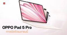OPPO Pad 5 Pro แท็บเล็ตเรือธงตัวท็อป คาดจะใช้ชิป Snapdragon 8 Elite Gen 5 จอใหญ่ 13.2 นิ้ว