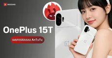 OnePlus 15T โผล่บน AnTuTu ทำคะแนนสูงถึง 4.45 ล้าน พร้อมชิป Snapdragon 8 Elite Gen 5