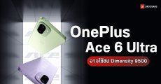 หลุดสเปก OnePlus Ace 6 Ultra จ่อใช้ Dimensity 9500 หวังท้าชน REDMI K90 Ultra