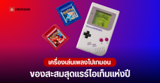 สาวกโปเกมอนต้องมี Nintendo เปิดตัว Mini Game Boy Music Player เครื่องเล่นเพลงย้อนวัยพร้อมเพลงประกอบสุดคลาสสิก