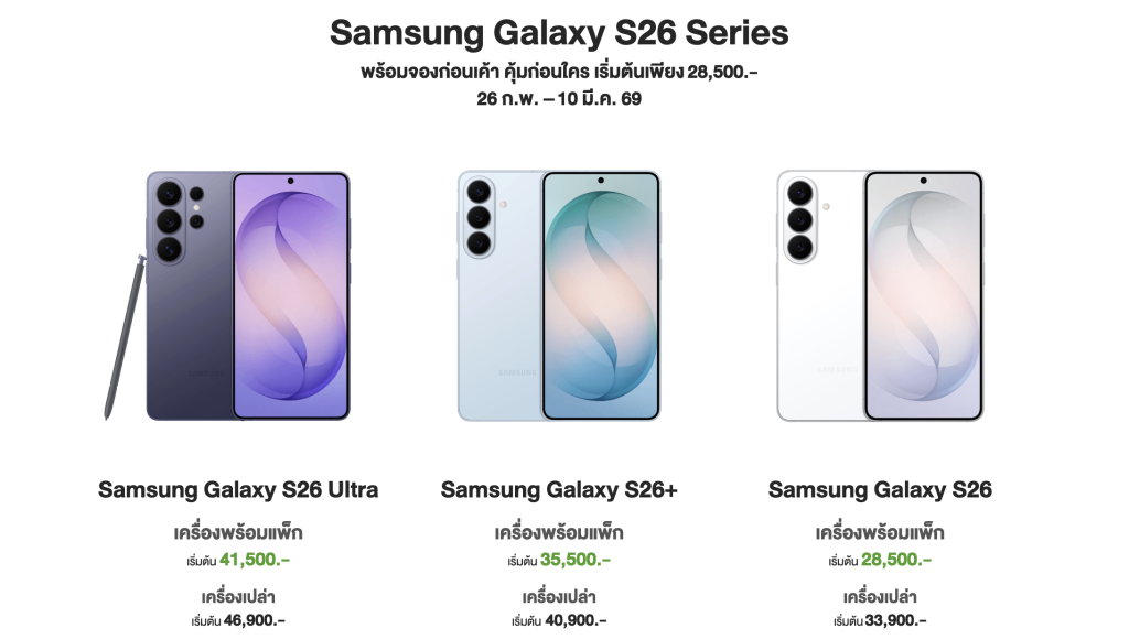 Samsung Galaxy S26 Series AIS