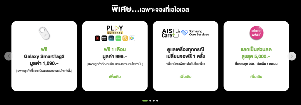 Samsung Galaxy S26 Series AIS