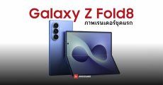 Samsung เตรียมอัปเกรดกล้อง และเพิ่มชาร์จเร็ว Galaxy Z Fold 8 ขึ้นเป็น 45W