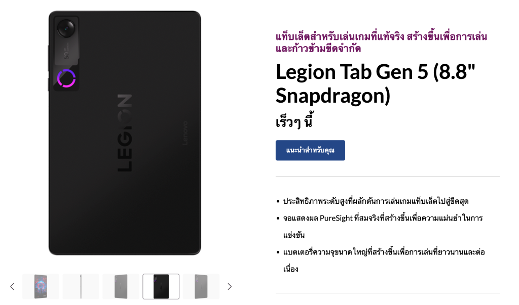 lenovo legion tab gen 5 หน้าเว็บไทย