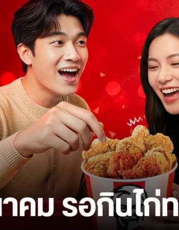 เช็กเงื่อนไขวิธีรับสิทธิ์ ไก่ทอด KFC ฟรี กว่า 400,000 ชิ้น จากทรู-ดีแทค จัดใหญ่ แทนคำขอบคุณลูกค้า ยิ่งอยู่นานยิ่งได้เยอะ