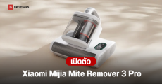 Xiaomi เปิดตัว Mijia Mite Remover 3 Pro เครื่องดูดไรฝุ่นไร้สายรุ่นท็อป แรงดูด 17,000Pa พร้อมระบบฆ่าเชื้อ UV