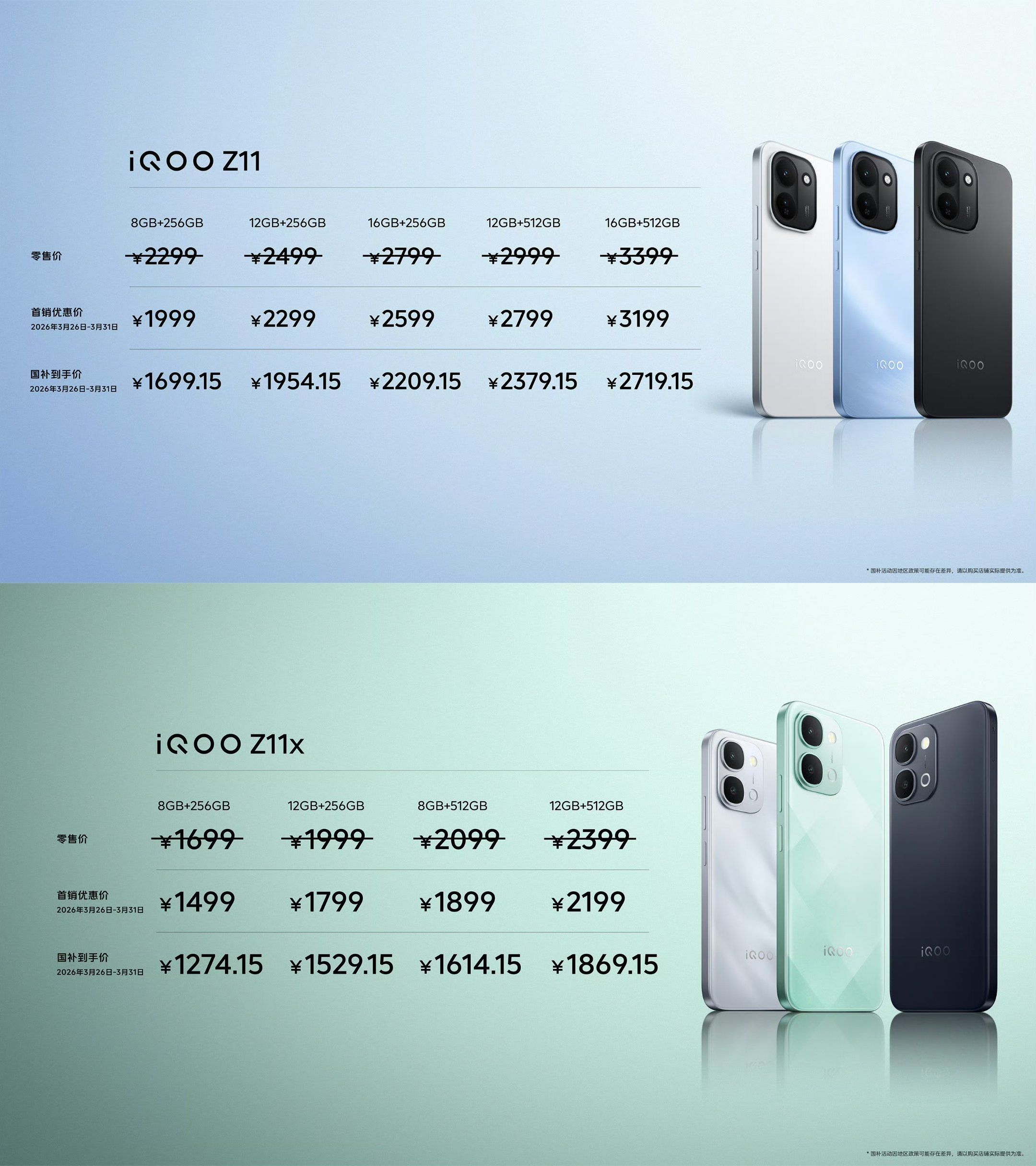 iQOO Z11 และ iQOO Z11x ราคา
