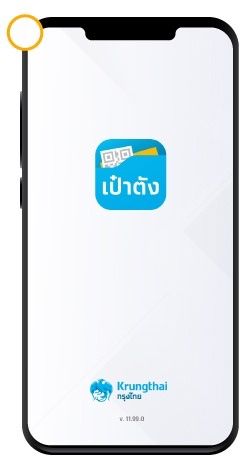 สมัครเป๋าตัง