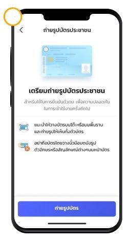 สมัครเป๋าตัง 3