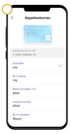 สมัครเป๋าตัง 5