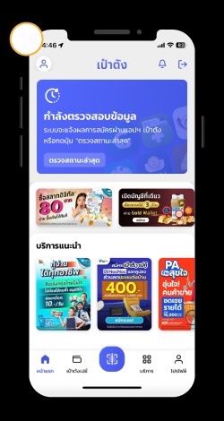 สมัครเป๋าตัง 7