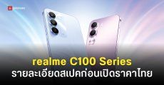 realme C100 5G และ realme C100i มือถือแบตอึด จอใหญ่ ทนทานระดับทหาร เปิดตัวในไทย 3 เม.ย. นี้