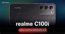 realme C100i มือถือรุ่นประหยัด แบตยักษ์ 6,000mAh ผ่าน กสทช. แล้ว