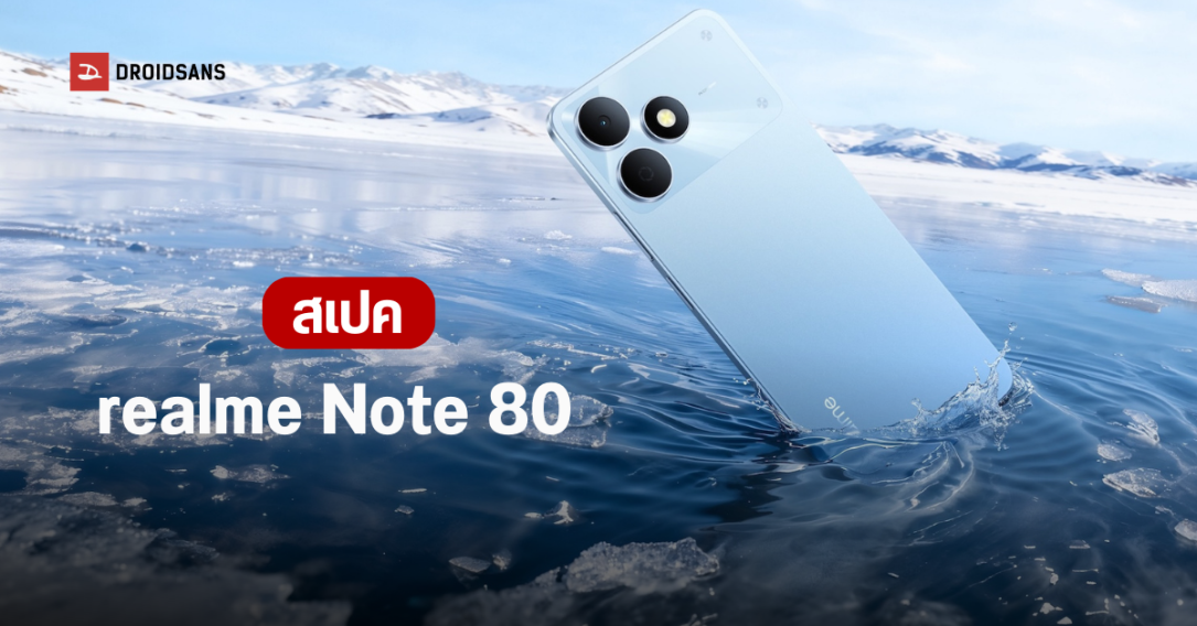 ราคาไทย realme Note 80 มือถือแบตยักษ์ 6,300 mAh จอ 90Hz ถึกทนระดับทหาร ในงบไม่เกิน 4,000 บาท