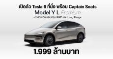 Tesla Model Y L Premium 6 ที่นั่ง เปิดตัวในไทย 1.999 ล้านบาท ที่นั่ง 3 แถวพร้อม Captain Seat และเทียบสเปครุ่น RWD และ Long Range