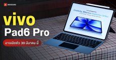 หลุดสเปก vivo Pad6 Pro แท็บเล็ตเรือธงจอ 4K คาดมาพร้อมชิป Snapdragon 8 Elite Gen 5