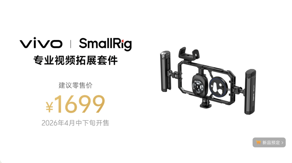 vivo SmallRig