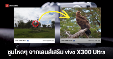 vivo x ZEISS เผยสเปคและภาพซูมโหด จากเลนส์เสริม Telephoto Extender 200mm และ 400mm