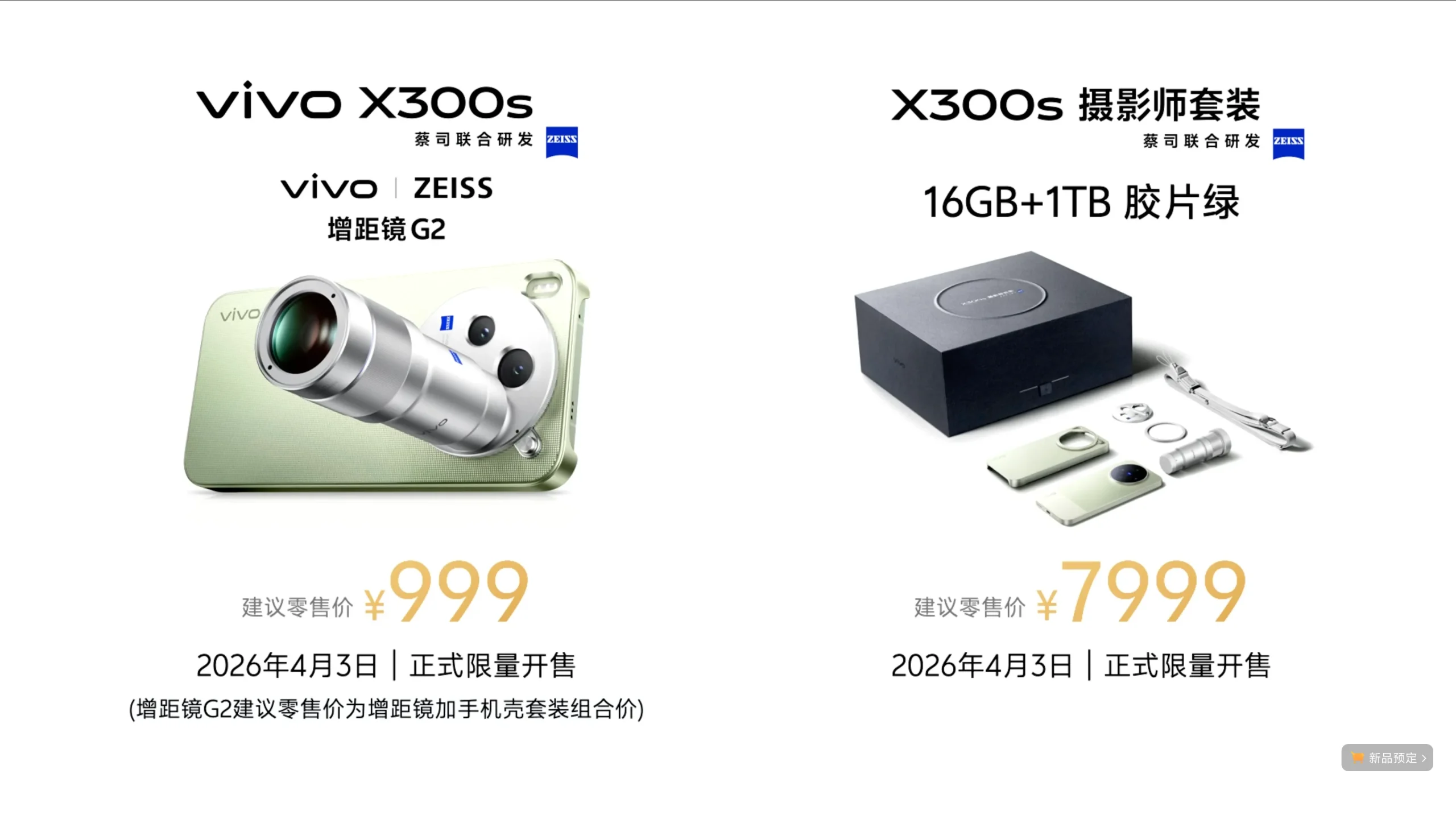 vivo X300s ราคาเลนส์เสริม