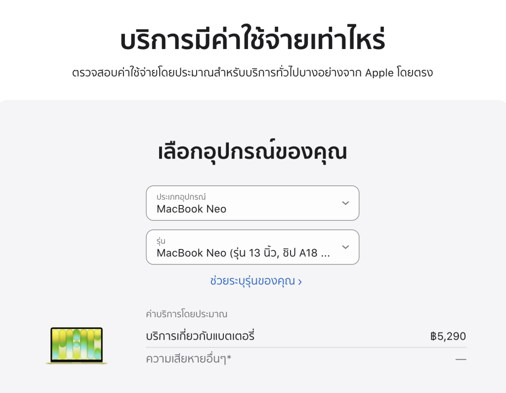 ค่าซ่อม MacbookNeo