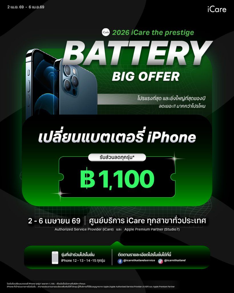 โปรเปลี่ยนแบต iPhone