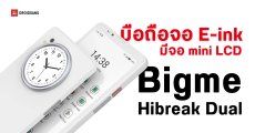 Bigme Hibreak Dual มือถือหน้าจอ e-ink ที่มาพร้อมจอ mini LCD ทรงกลมด้านหลัง ราคาราว 17,250 บาท